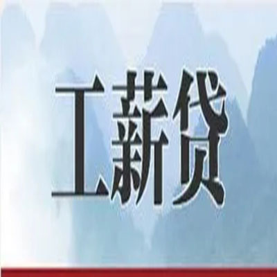 大茂镇债务重组公司公积金债务重组申请指南（2025版）